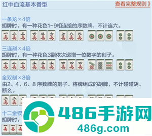 欢乐麻将红中血流麻将怎么倍数多 欢乐麻将红中血流牌型番薯图解