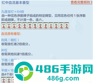 欢乐麻将红中血流麻将怎么倍数多 欢乐麻将红中血流牌型番薯图解