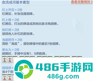 欢乐麻将红中血流麻将怎么倍数多 欢乐麻将红中血流牌型番薯图解