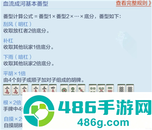 欢乐麻将红中血流麻将怎么倍数多 欢乐麻将红中血流牌型番薯图解