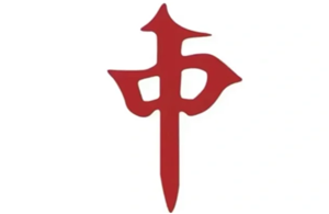 欢乐麻将红中血流麻将怎么倍数多 欢乐麻将红中血流牌型番薯图解【必备技能】