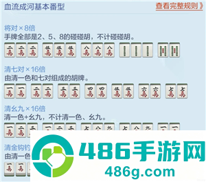 欢乐麻将红中血流麻将怎么倍数多 欢乐麻将红中血流牌型番薯图解