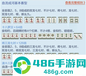 欢乐麻将红中血流麻将怎么倍数多 欢乐麻将红中血流牌型番薯图解