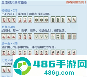 欢乐麻将红中血流麻将怎么倍数多 欢乐麻将红中血流牌型番薯图解