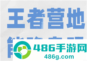 王者营地怎么隐身在线 王者营地怎么隐身访问