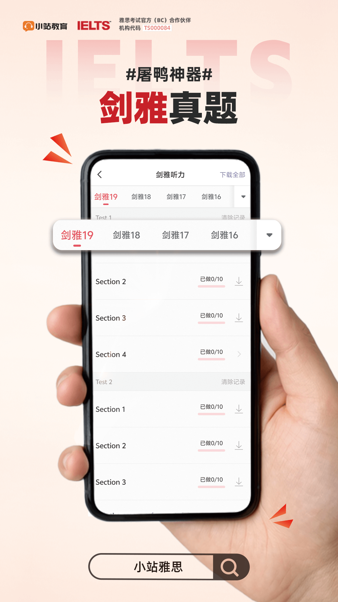 小站雅思