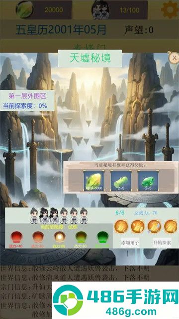 仙宗模拟器游戏