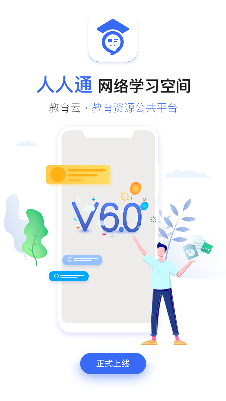 人人通空间2022最新版