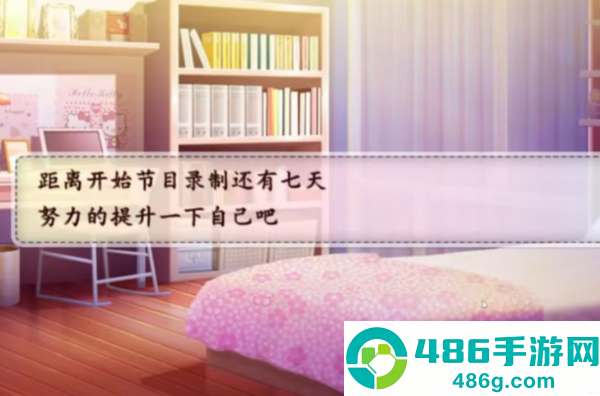 恋综有点甜橙光游戏最新版本(恋综有点甜［清软］7.14)