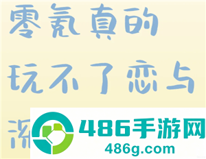 恋与深空不氪金能玩得下去吗 恋与深空不氪金能走剧情么