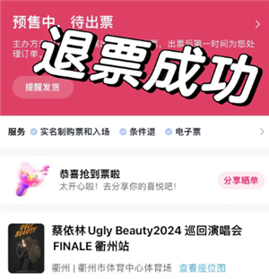 大麦网退票怎么退 大麦网退票会有什么影响吗【相关介绍】