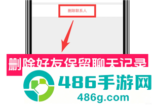 微信删好友保留聊天记录的方法