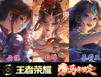 王者荣耀马年限定皮肤多少钱 202<font color=red>6</font>王者荣耀马年限定皮肤怎么买划算【干货】