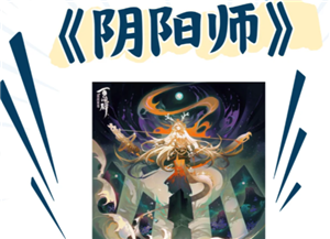 阴阳师新手攻略 阴阳师新手养什么式神【技巧提升】