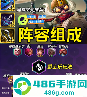 金铲铲之战派对时光机攻略 金铲铲之战派对时光机有哪些羁绊