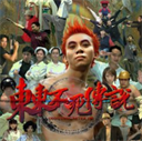 东东不死传说游戏手机版(东东不死传说<font color=red>202</font>3-V4.2)