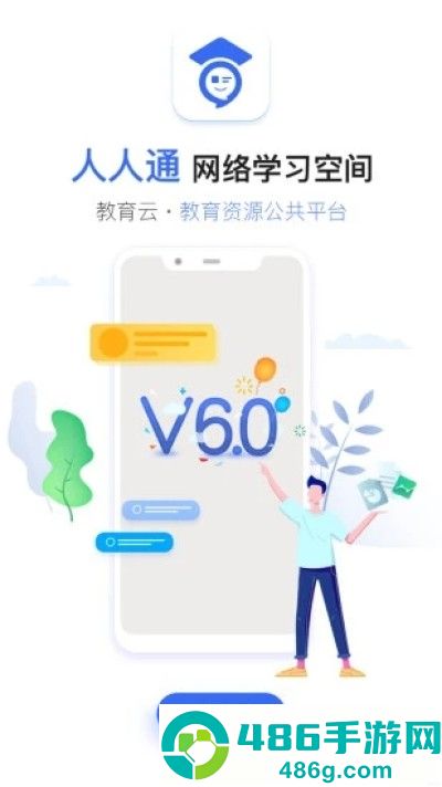 孝感教育云平台人人通空间app