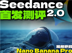 Seedance是即梦吗 seedance2.0怎么使用【养成指南】