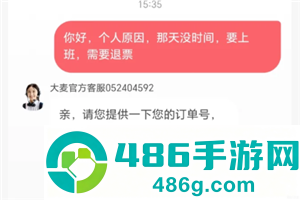 大麦网退票不给退怎么办 大麦网退票不给退怎么投诉