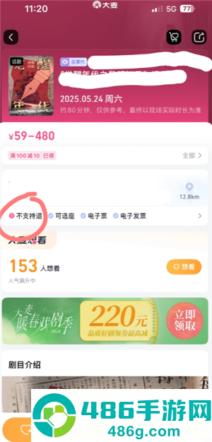 大麦网退票不给退怎么办 大麦网退票不给退怎么投诉