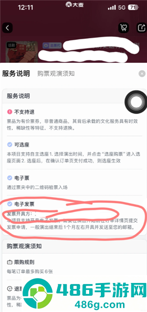 大麦网退票不给退怎么办 大麦网退票不给退怎么投诉