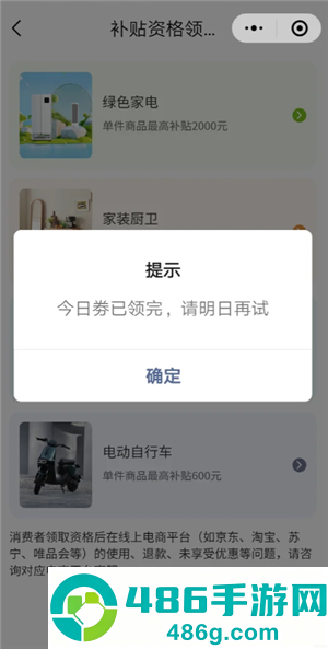京东国补当日资格已领完请明日再领是什么意思 京东国补当日资格已领完请明日再领怎么办