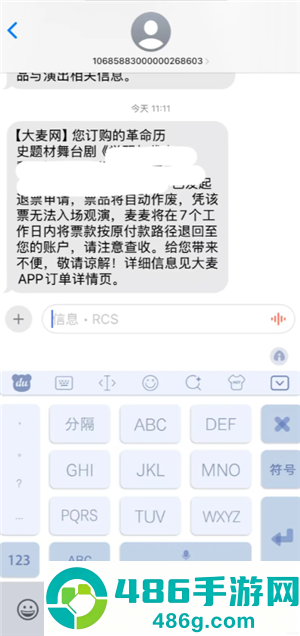 大麦网退票不给退怎么办 大麦网退票不给退怎么投诉