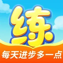 <font color=red>天天练</font>app