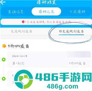 金苗宝怎么查疫苗接种记录 金苗宝查疫苗接种记录步骤