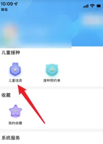 金苗宝怎么查疫苗接种记录 金苗宝查疫苗接种记录步骤