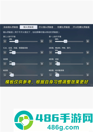 和平精英灵敏度怎么调最稳 和平精英灵敏度怎么调才最适合自己