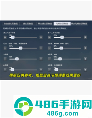 和平精英灵敏度怎么调最稳 和平精英灵敏度怎么调才最适合自己