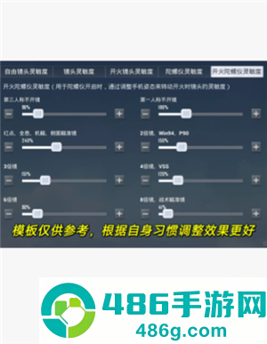 和平精英灵敏度怎么调最稳 和平精英灵敏度怎么调才最适合自己
