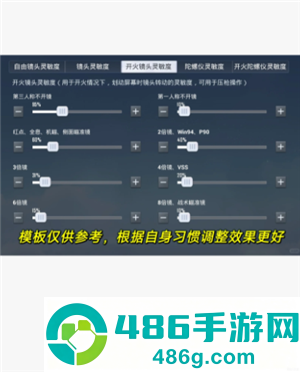 和平精英灵敏度怎么调最稳 和平精英灵敏度怎么调才最适合自己