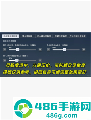 和平精英灵敏度怎么调最稳 和平精英灵敏度怎么调才最适合自己