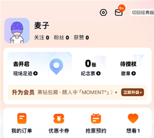 大麦网转票怎么转 大麦网转票流程【分享】