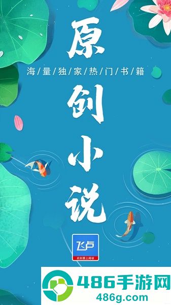 飞卢小说app下载安装