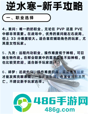 逆水寒新手攻略 逆水寒新手选什么职业