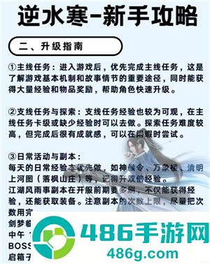 逆水寒新手攻略 逆水寒新手选什么职业