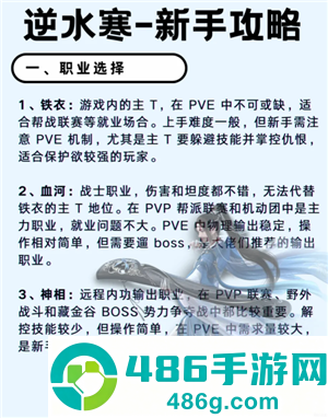 逆水寒新手攻略 逆水寒新手选什么职业