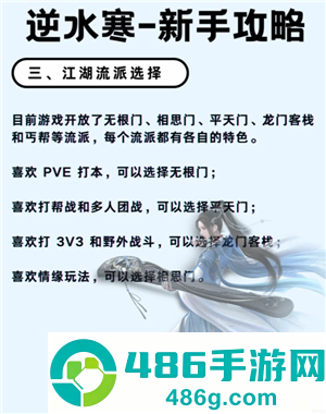 逆水寒新手攻略 逆水寒新手选什么职业