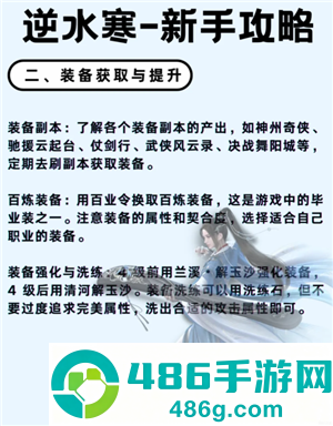 逆水寒新手攻略 逆水寒新手选什么职业