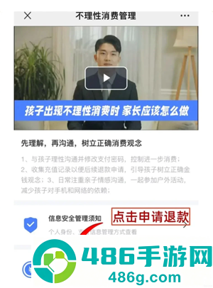蛋仔派对未成年充值退款方法 蛋仔派对未成年退款能退多少