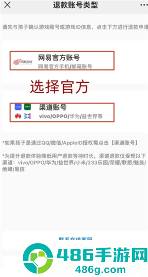 蛋仔派对未成年充值退款方法 蛋仔派对未成年退款能退多少