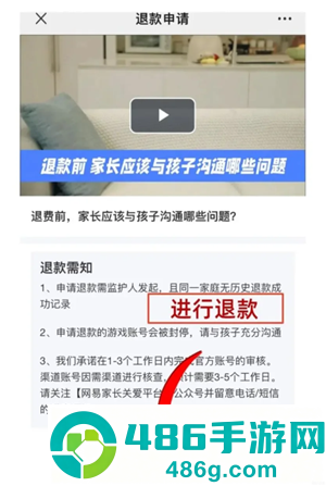 蛋仔派对未成年充值退款方法 蛋仔派对未成年退款能退多少