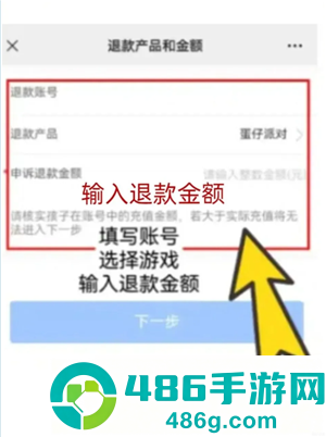 蛋仔派对未成年充值退款方法 蛋仔派对未成年退款能退多少