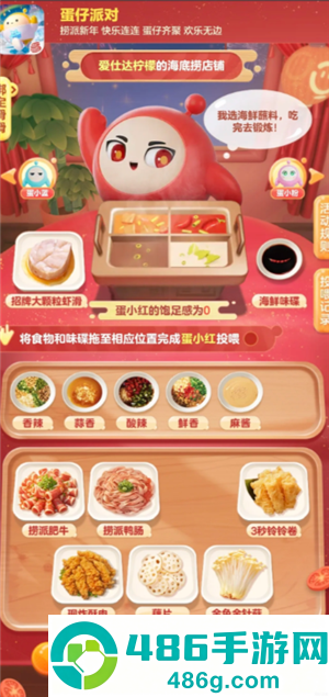 蛋仔派对海底捞联动攻略 蛋仔派对海底捞背饰怎么获得