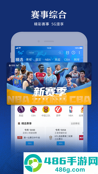 咪咕视频app下载官方正版安装最新版