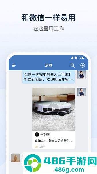 企业微信app下载安装