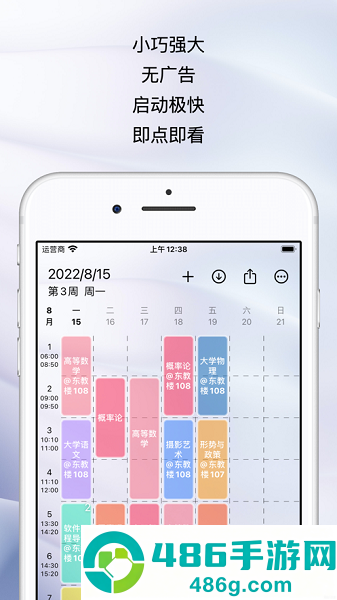 WakeUp课程表官方下载